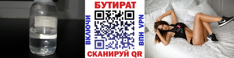 Бутират 99%  Купить где  Липки 